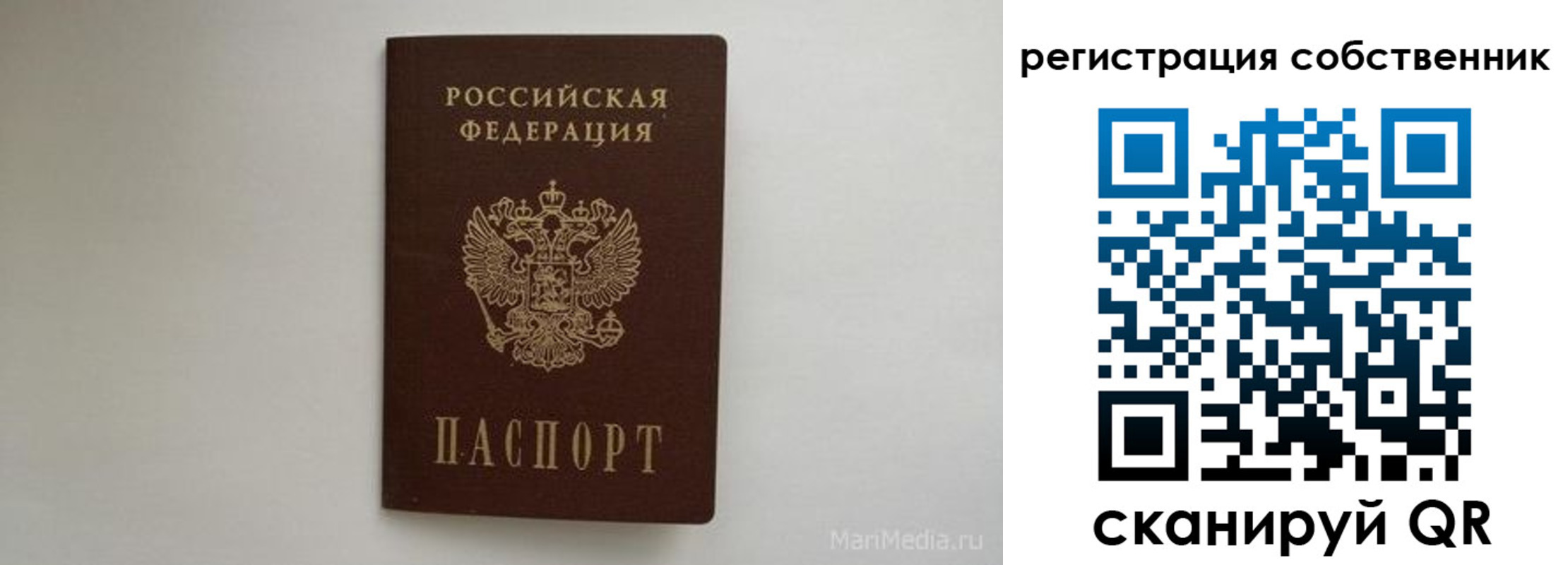 прописка паспорт в России